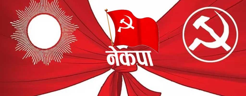 नेकपाले इलाममा जनवर्गीय संगठनको प्रमुख तोक्यो
