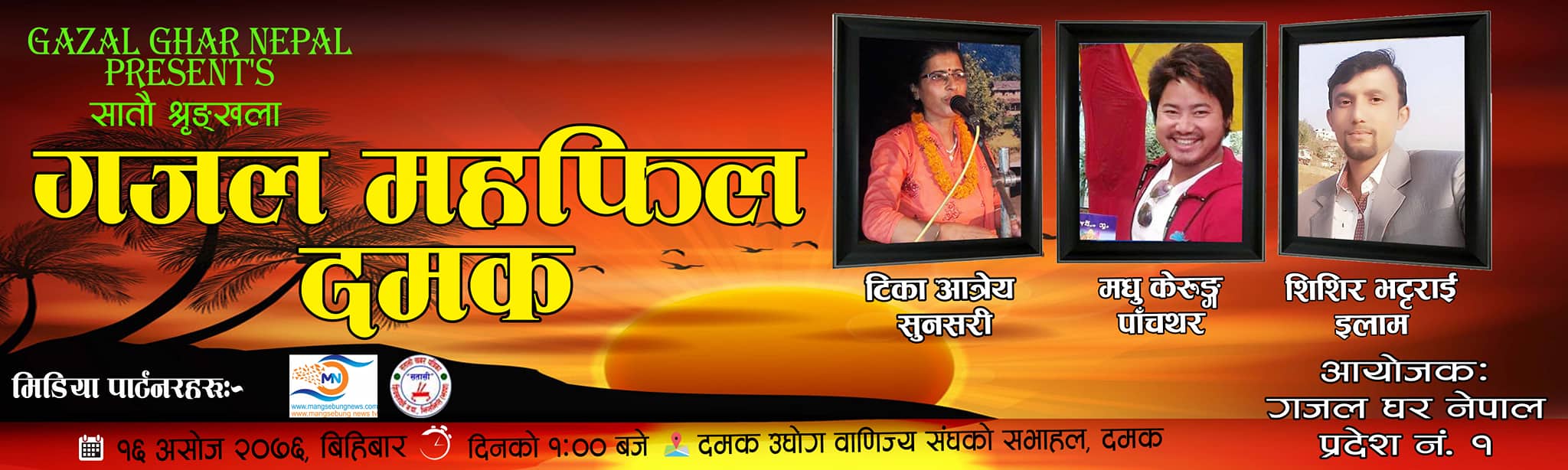 असोज १६ मा, गजल महफिल दमकको सातौं श्रृङखलामा