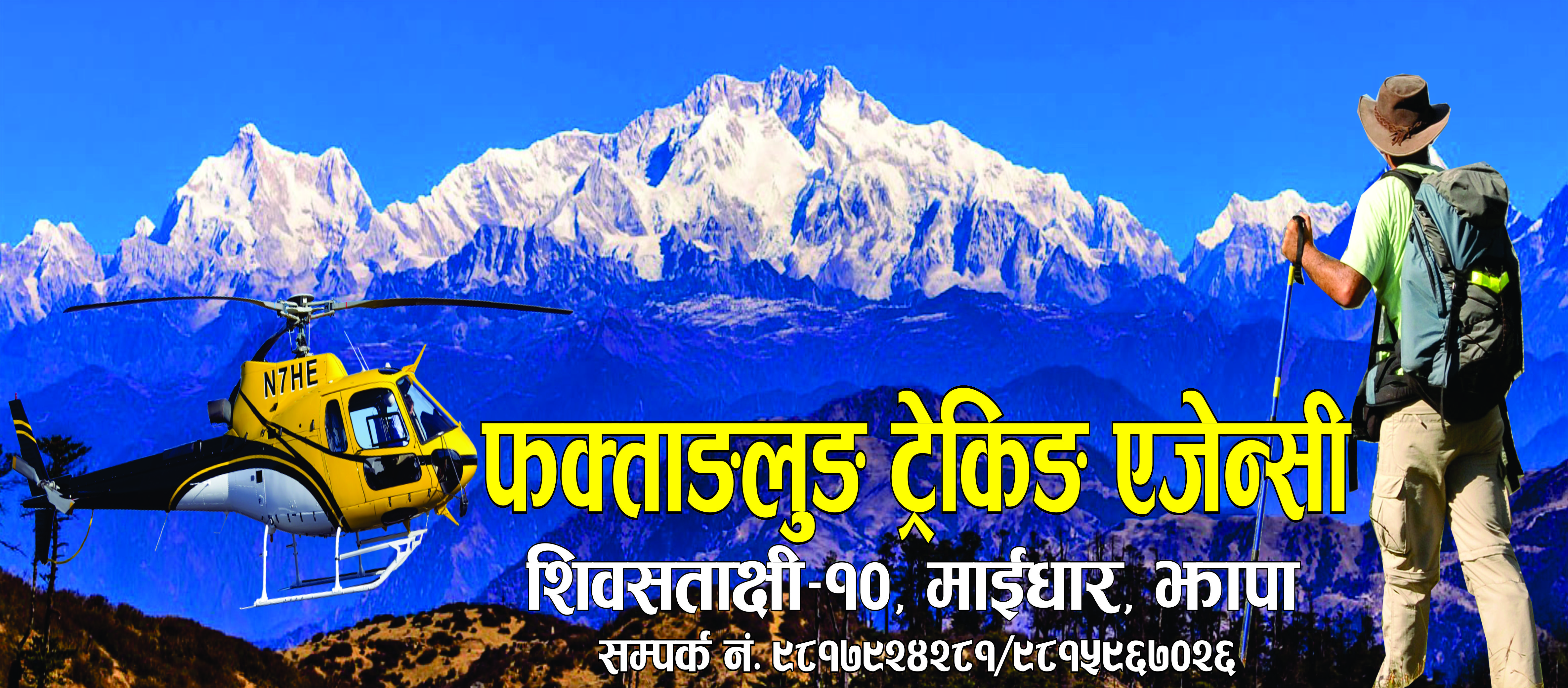 फक्ताङलुङ ट्रेकिङ एजेन्सिको अफर