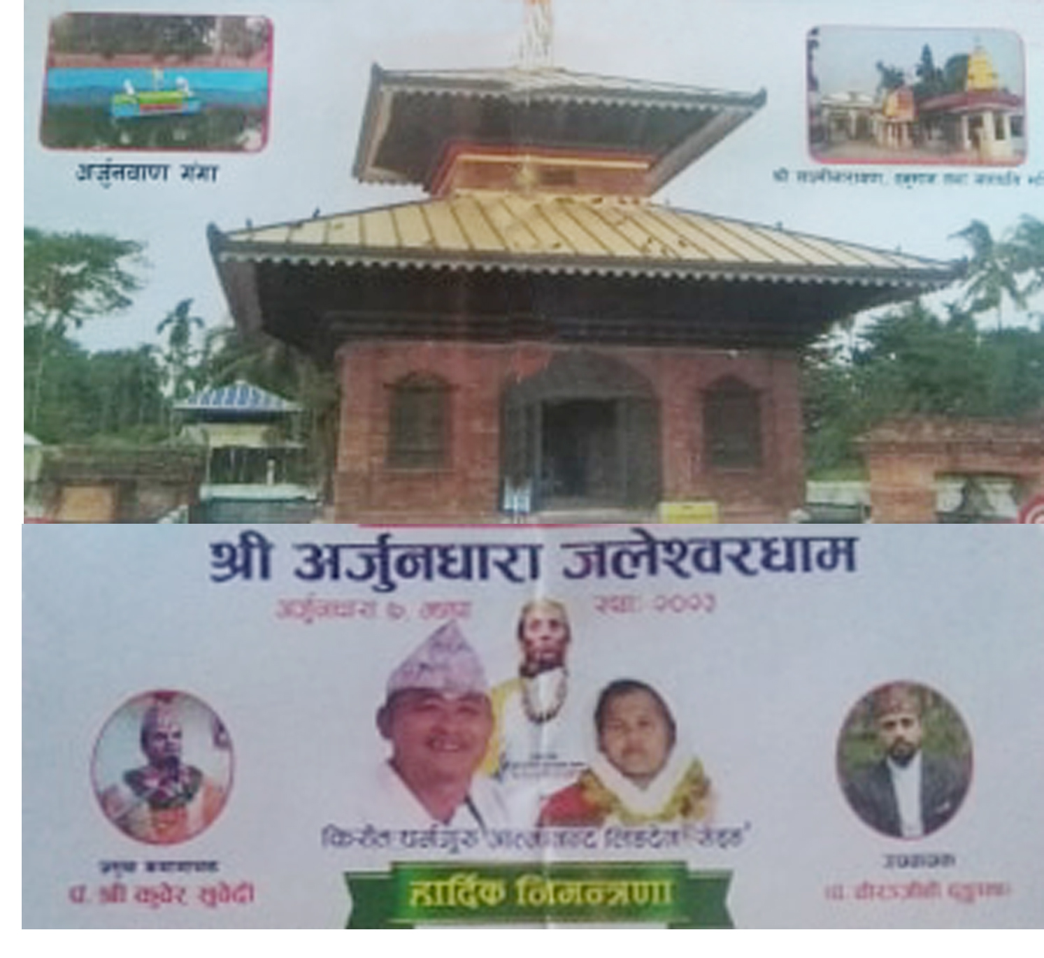 अर्जुनधारा जलाशय मन्दिरमा किरात धर्मगुरुज्युद्वारा धार्मिक अनुष्ठान कार्यक्रमको समुद्घाटन हुने