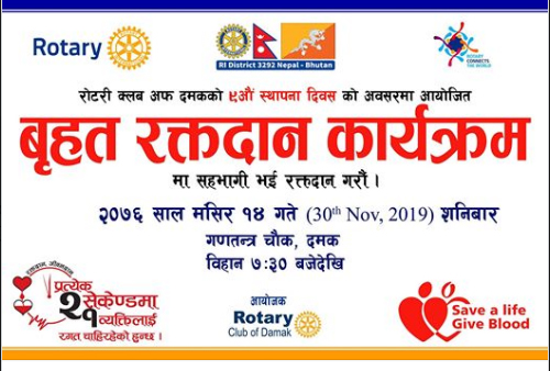 रोटरी क्लब अफ दमकको ९औ स्थापना दिवस सम्पन्न