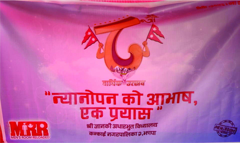 सुरुङ्गाको जानकी आधारभुत बिद्यालयका बिद्यार्थीहरुलाई शैक्षिक सामग्री बितरण