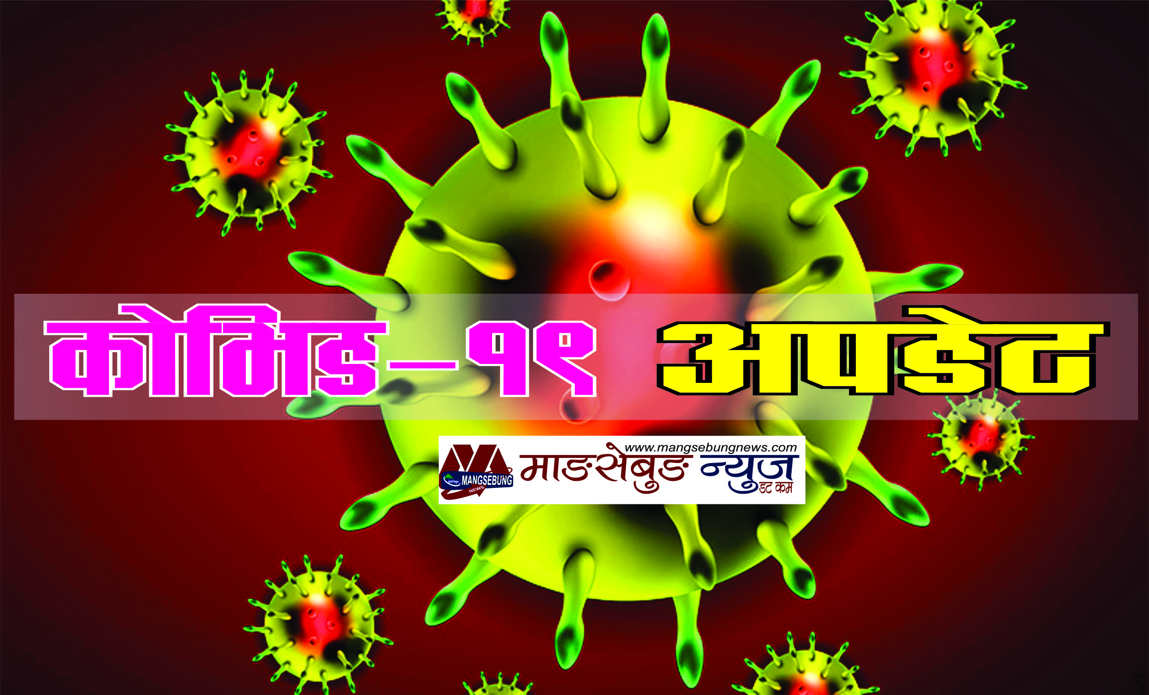 झापा, धनकुटा र सुनसरीमा १७ जना कोरोना संक्रमित थपिए, संक्रमित ४४४ पुग्यो