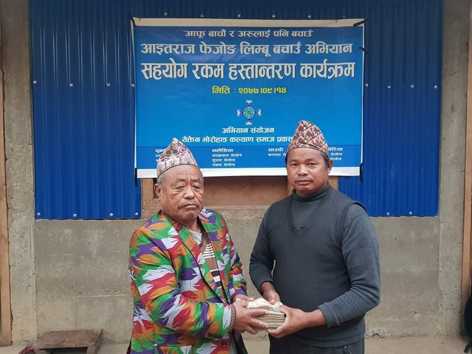 क्यानसर पिडित आइतराजलाई सहयोग प्रदान