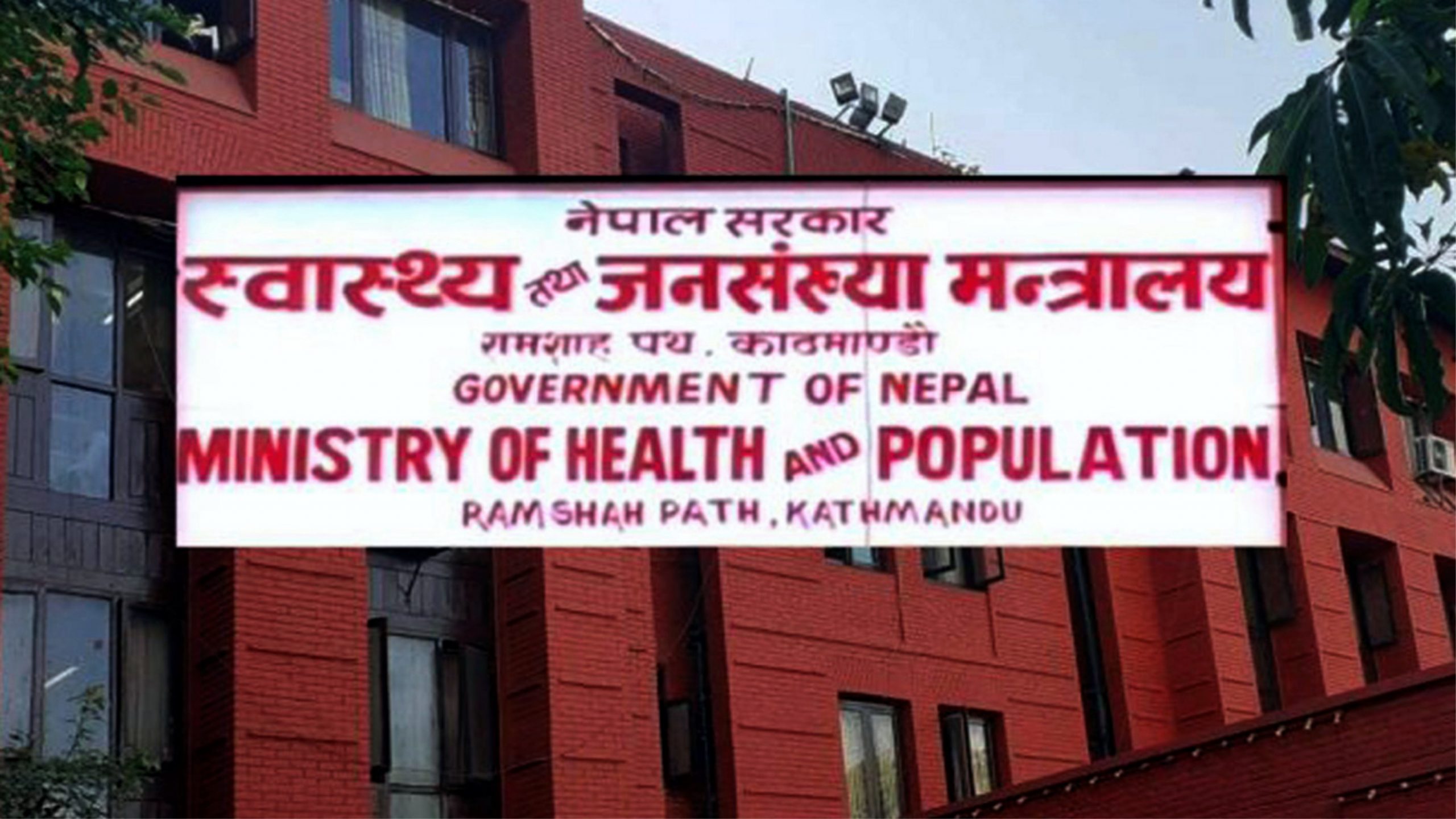 स्वास्थ्य मन्त्रालयद्धारा भीडभाड हुने कार्य नगर्न अनुरोध