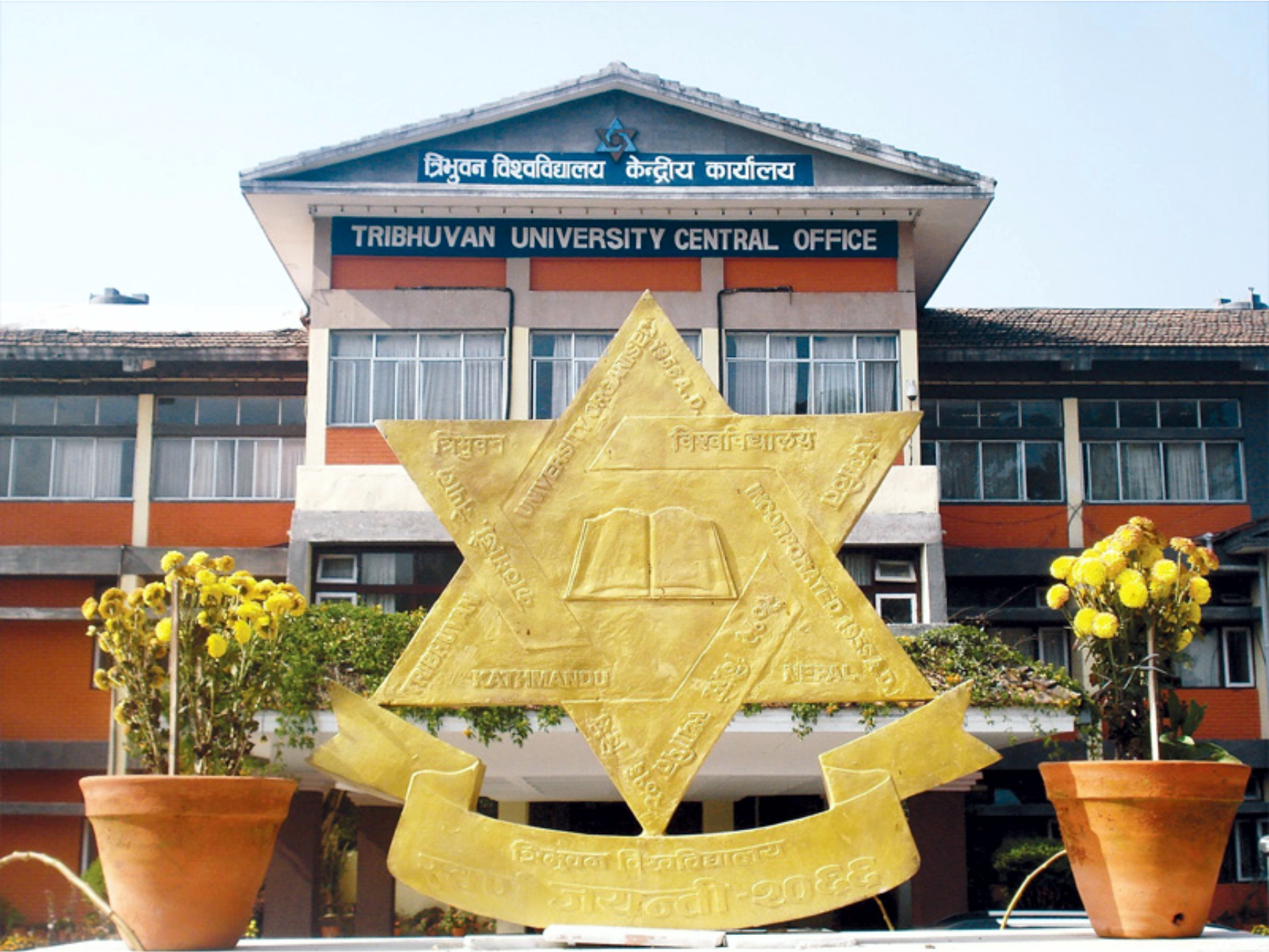 पूर्वनिर्धारित त्रिभुवन विश्वविद्यालयका सबै परीक्षा स्थगित