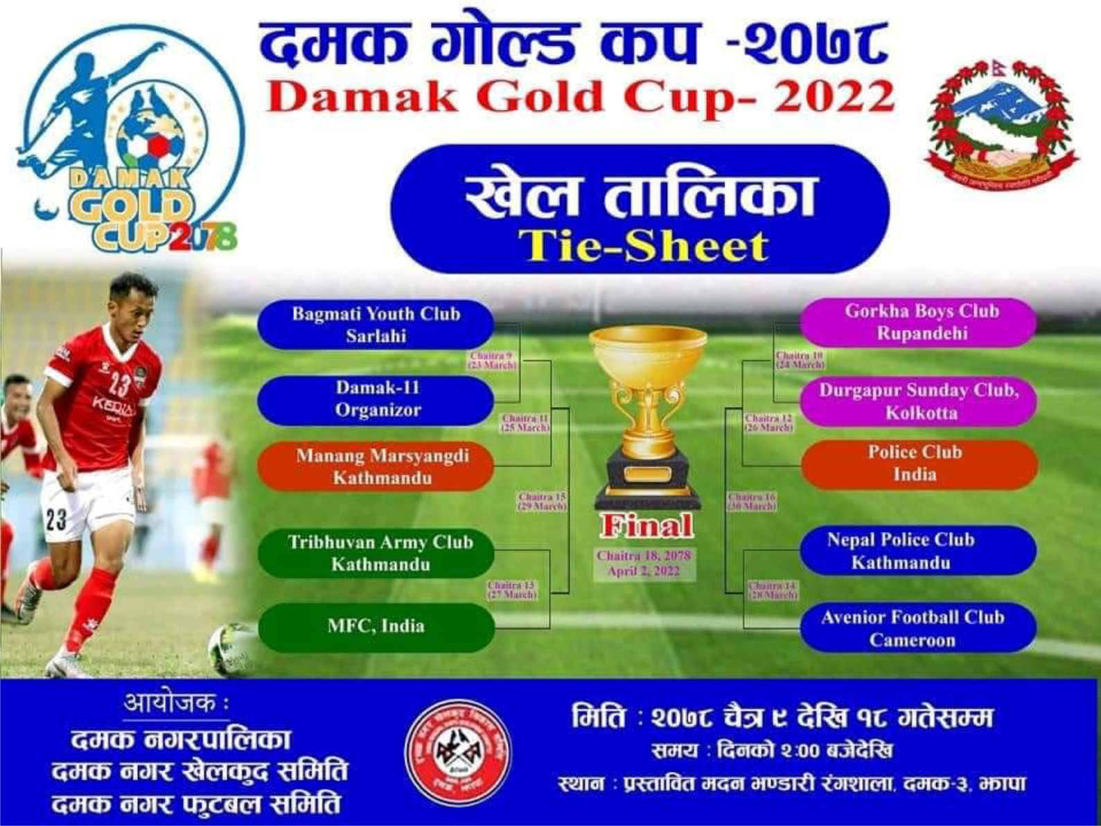 दमक गोल्डकप फुटबलको खेल तालिका सार्वजनिक