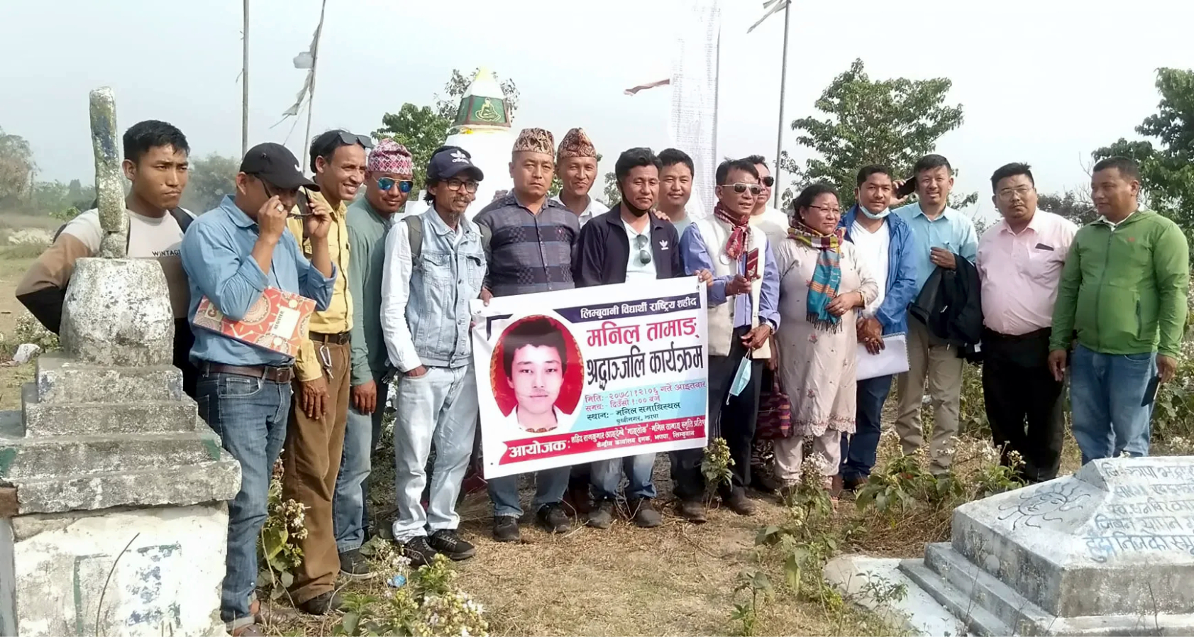 राष्ट्रिय शहीद मनिल तामाङको १३ औं श्रद्धाञ्जली सभा