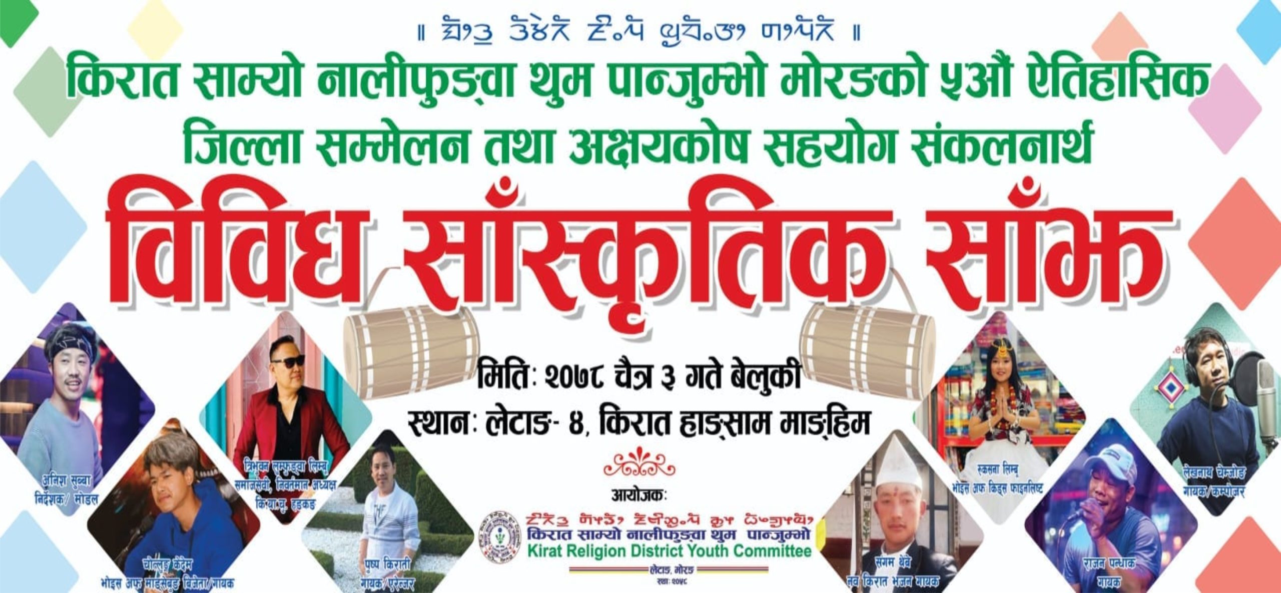 नालीफुङवाको आयोजना लेटाङमा आज साँस्कृतिक साँझ हुदै