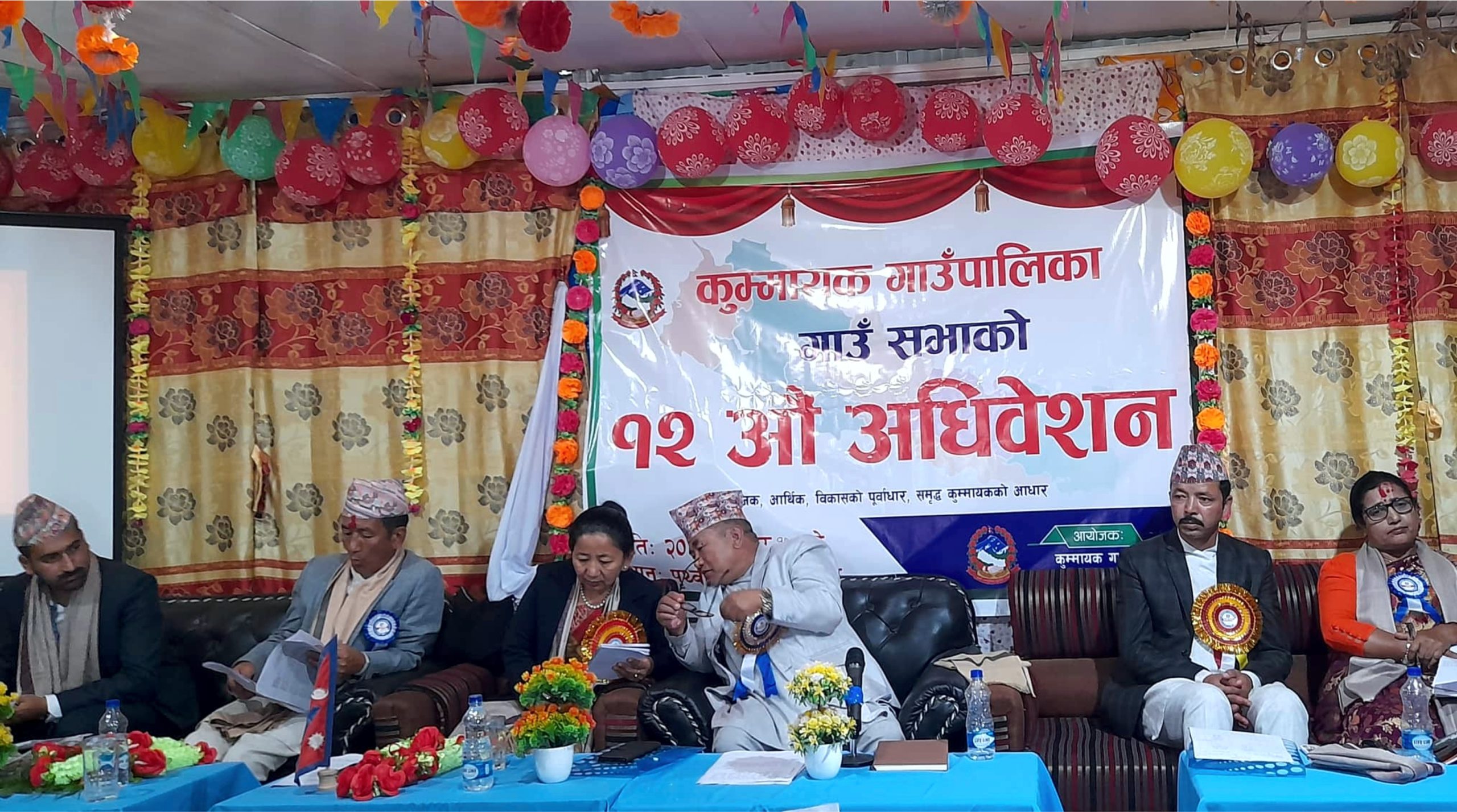 कुम्मायक गाउँपालिकाको १२ औ गाउँसभा सम्पन्न