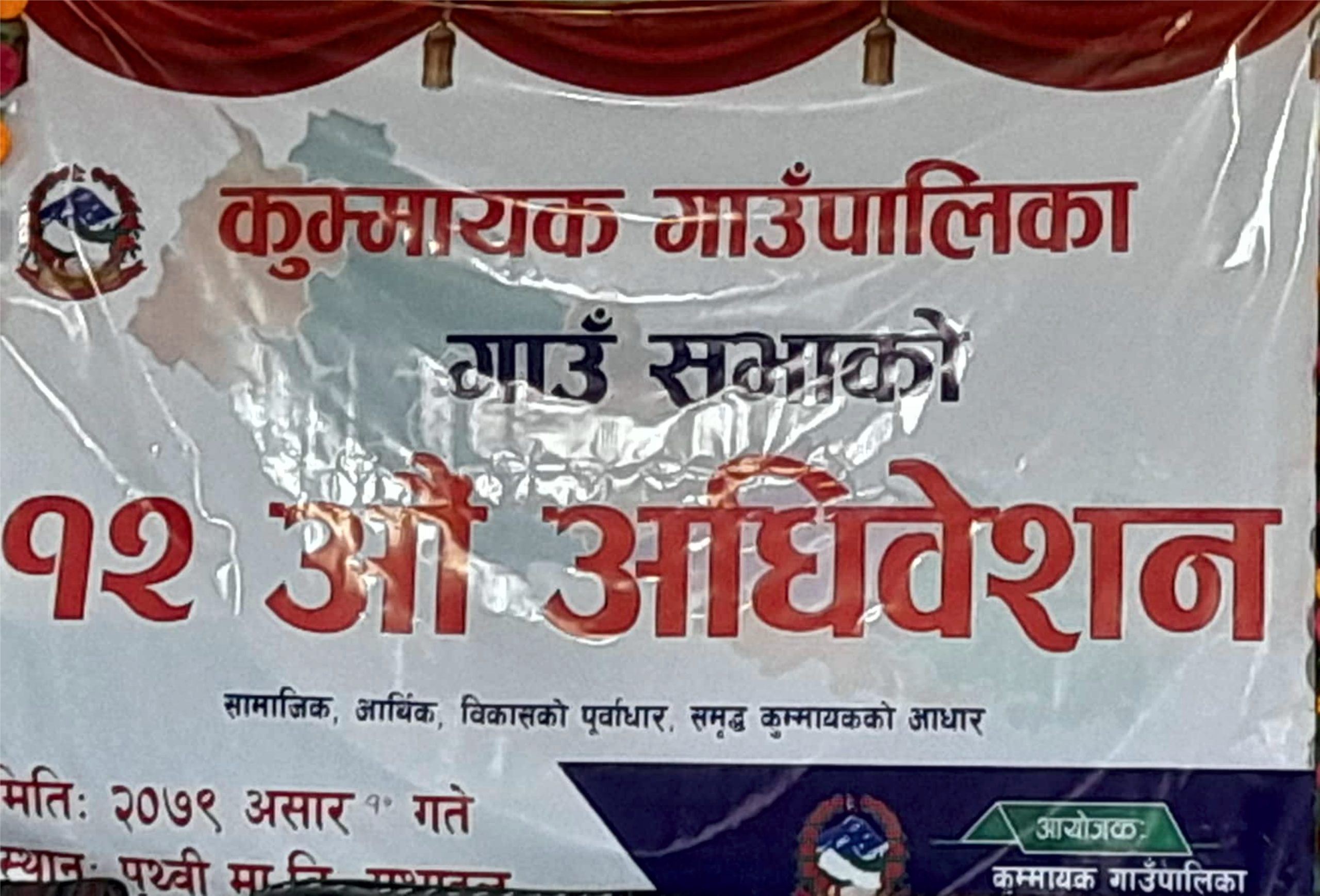 कुम्मायक गाउँपालिकाद्वारा ३९ करोड ६६ लाख बराबरको बजेट प्रस्तुत