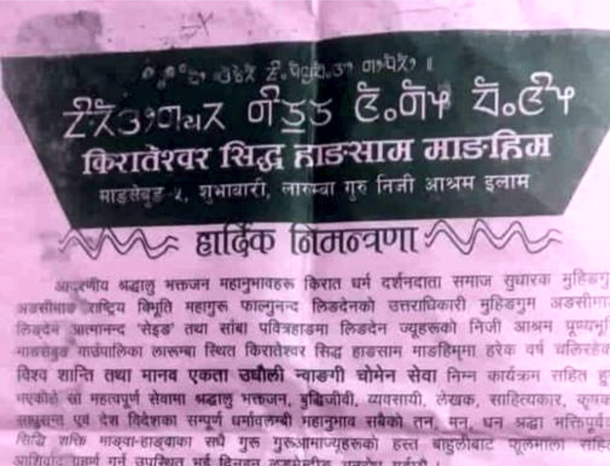 गुरु निजी आश्रममा आप्लुङ ताङसेप चोमेन सेवा हुदैं