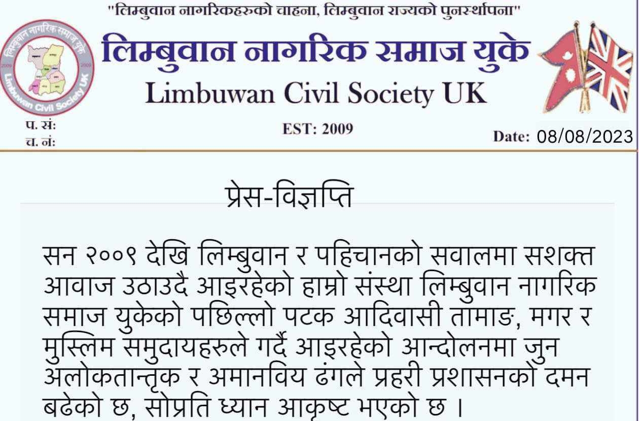 तामाङ, मगर समुदायकाे आन्दोलनमाथि राज्यको दमन बिरुद्ध लिम्बुवान नागरिक समाज युकेको ध्यानाकर्षण