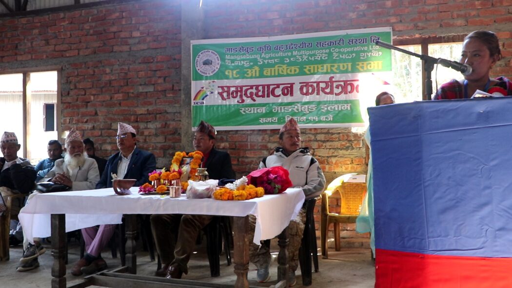 माङसेबुङ कृषि तथा बहुउद्देशीय सहकारीको १८ औं वार्षिक साधरणसभा सम्पन्न