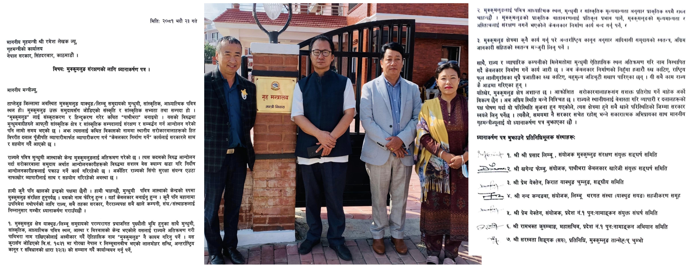 मुन्धुमी स्थल मुक्कुम्लुङमा केबलकार खारेजीको माग गर्दै गृहमन्त्रीलाई ध्यानाकर्षण