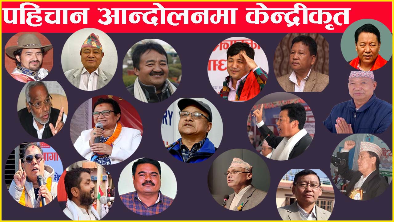 संयुक्त संघर्ष समितिले भोलि विराटनगरमा कोशी नामविरुद्ध विरोध प्रदर्शन गर्ने