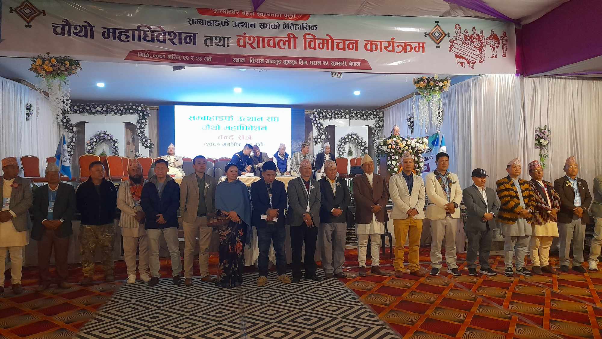 सम्बाहाङ्फे उत्थान संघको चौथो महाधिवेशन सम्पन्न, अध्यक्षमा अमृत सम्बाहाङ्फे निर्वाचित