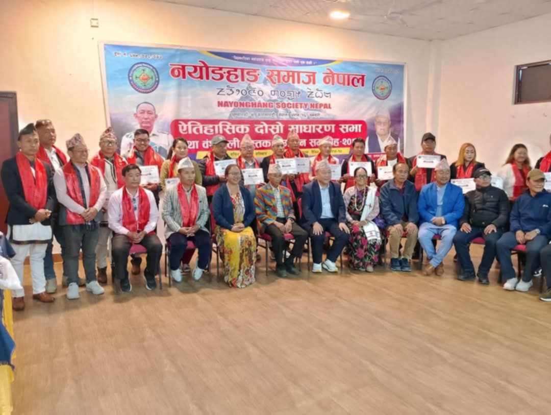 नयोङहाङ समाज नेपालको दोस्रो साधारण सभा सम्पन्न, अध्यक्षमा योगेन्द्र नयोङहाङ चयन