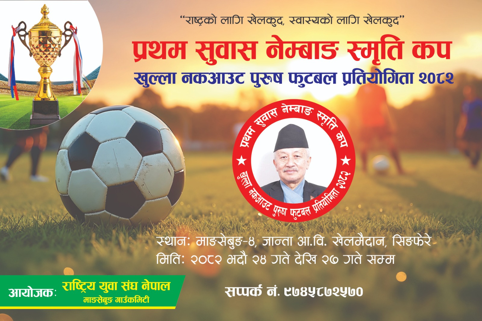 इलामको माङसेबुङमा प्रथम सुवास नेम्बाङ स्मृति कप फुटबल प्रतियोगिता हुने