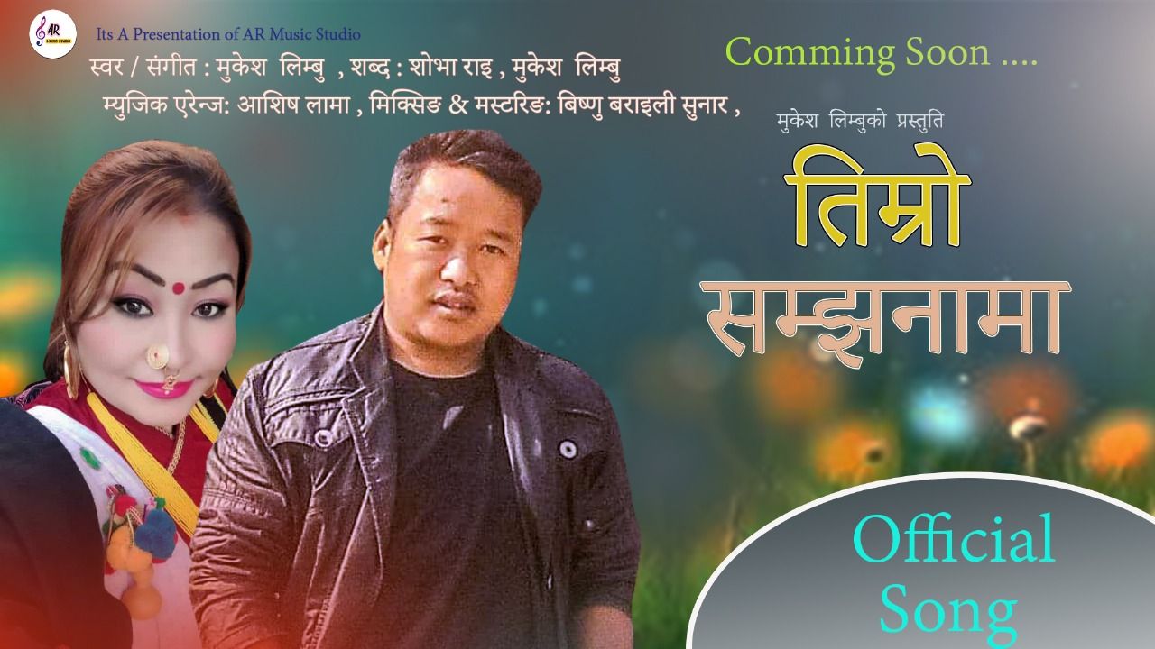 मुकेश लिम्बूले लिएर आए ‘तिम्रो सम्झनामा’