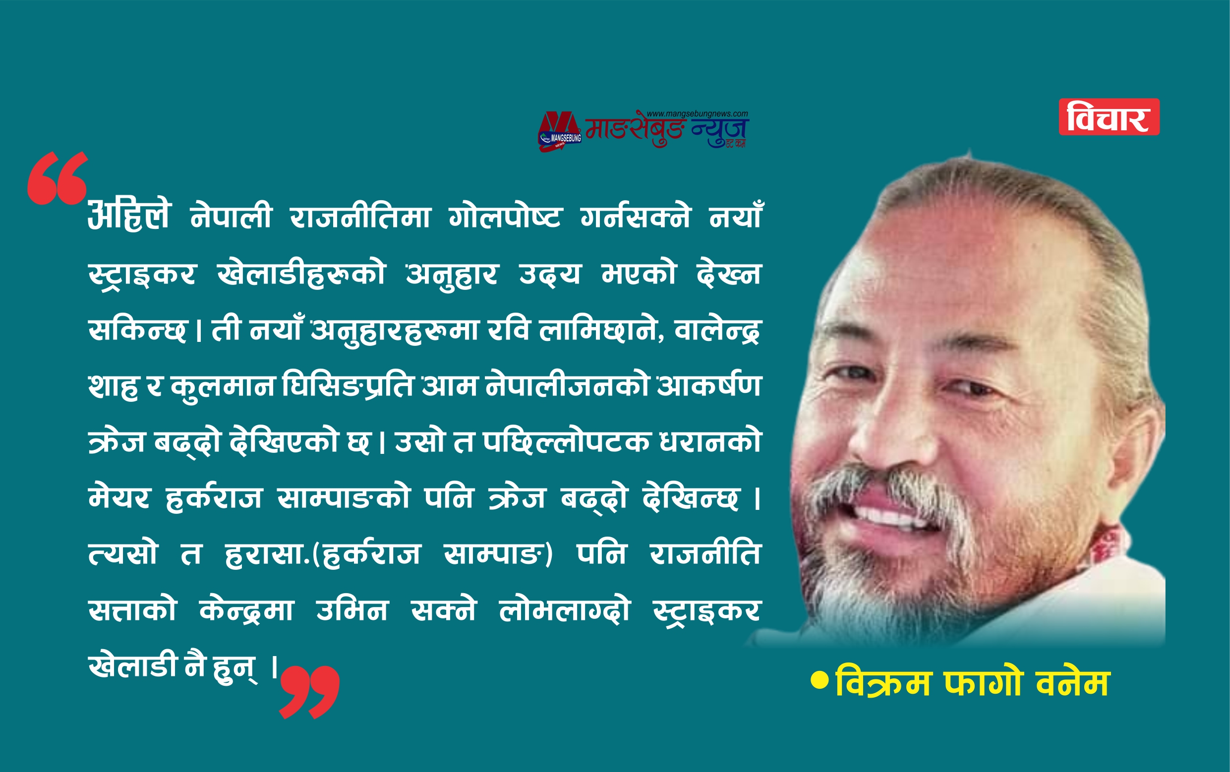 फुटबलर स्टारडम् बादशाह बनेका, स्ट्राइकर मेसी की, रोनाल्डो बन्ने ?