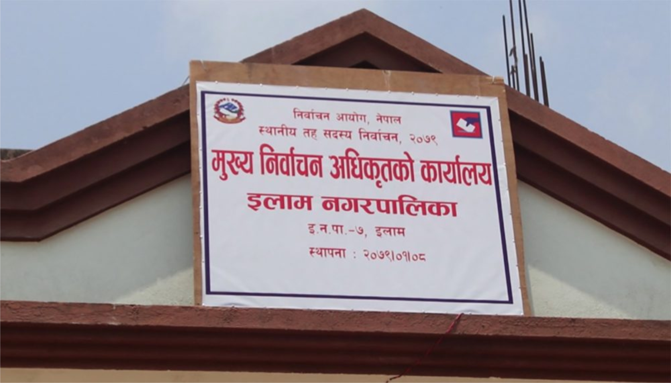 इलाम १ मा १३ र २ मा १४ गरि २७ जनाको उम्मेद्वारी दर्ता