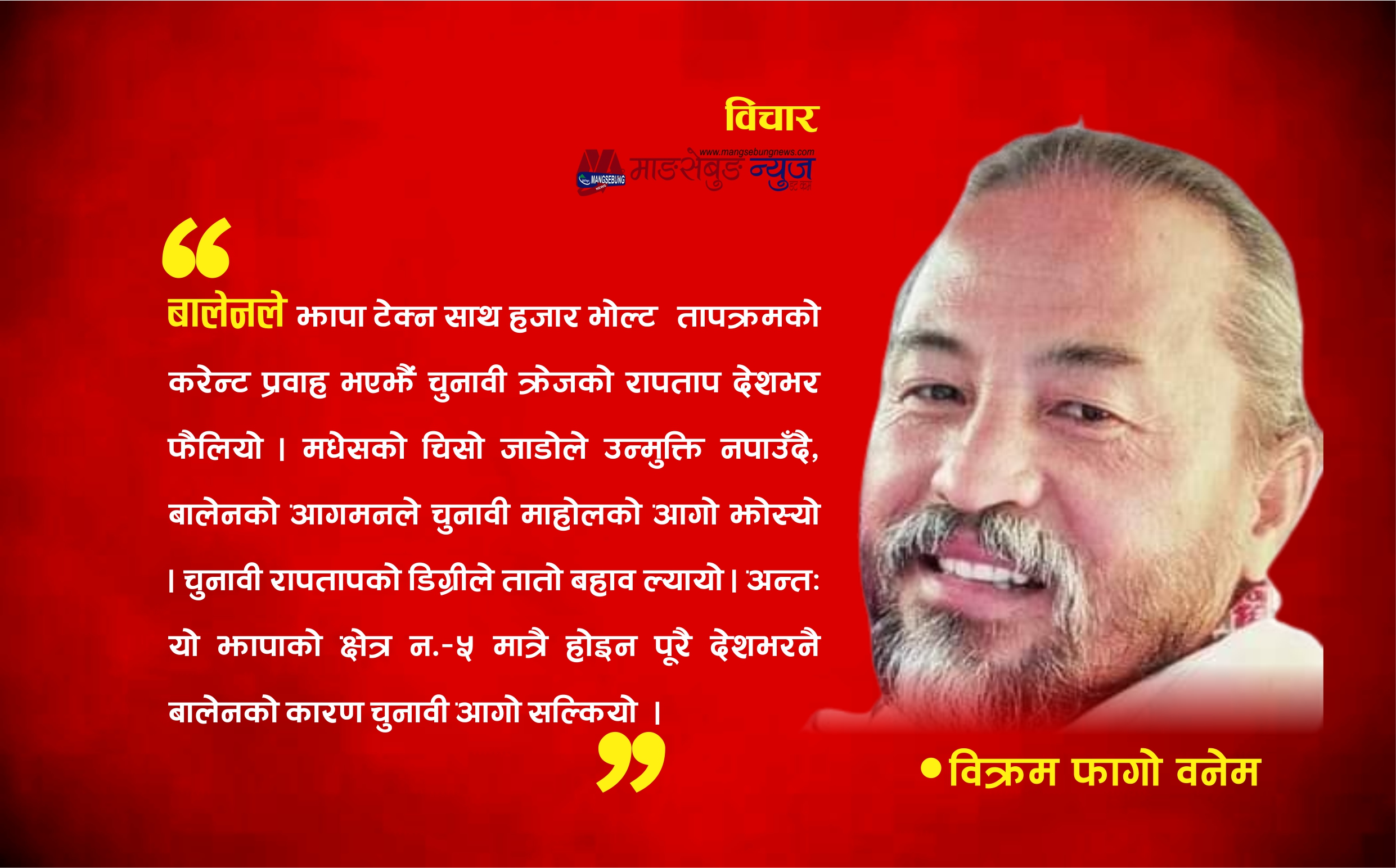 ओली भर्सेज बालेन, एण्टी करेन्ट ब्याट्लसँगै चुनावी युद्ध